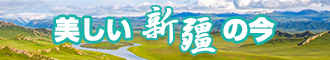 美女逼逼视频新疆banner-w330n60.jpg